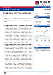 单季度暂时减速，预计不改全年业绩快速增长