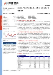 公司信息更新报告：2022H1产品结构持续改善，功率IC与三代半产品蓄势待发