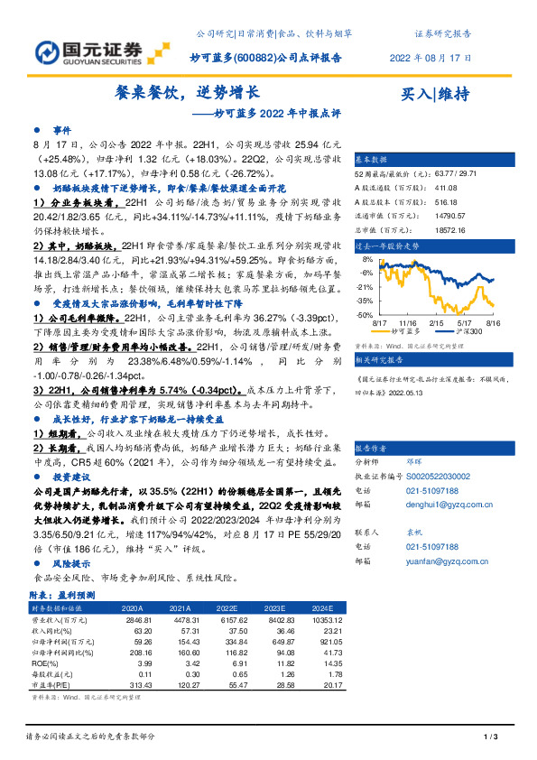 妙可蓝多2022年中报点评：餐桌餐饮，逆势增长