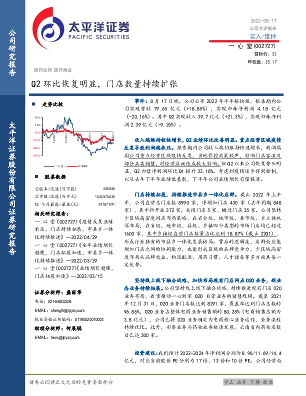 Q2环比恢复明显，门店数量持续扩张
