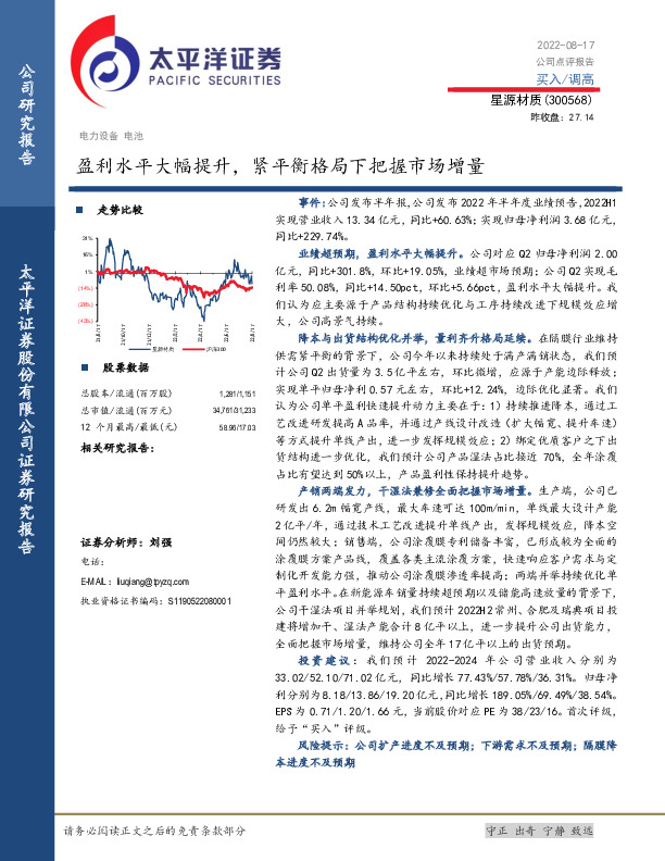 盈利水平大幅提升，紧平衡格局下把握市场增量