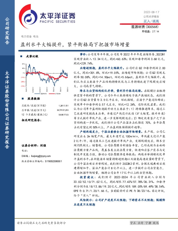 盈利水平大幅提升，紧平衡格局下把握市场增量