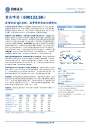 疫情扰动Q2动销，控费降税贡献业绩弹性