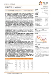 2022H1扣非净利润增1亿扭亏为盈，300mm半导体硅片贡献业绩增量