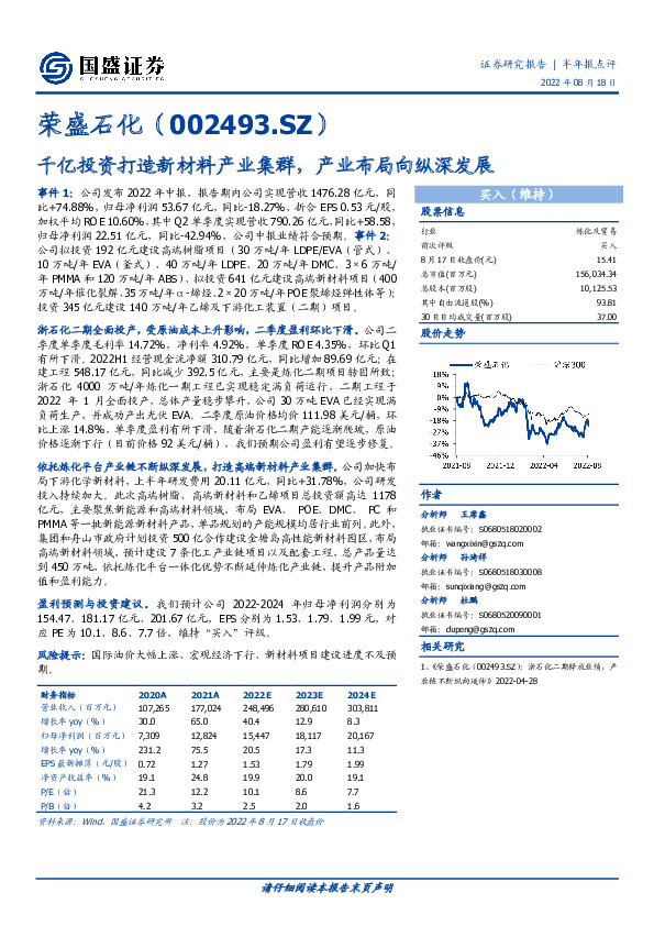 千亿投资打造新材料产业集群，产业布局向纵深发展