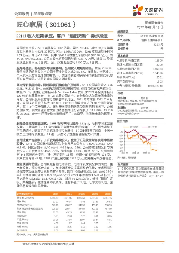 22H1收入短期承压，客户“维旧拓新”稳步推进