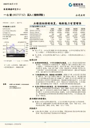 业绩指标持续恢复，辐射能力有望增强