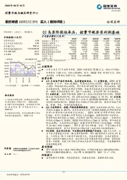 Q2乌苏阶段性承压，控费节税夯实利润基础