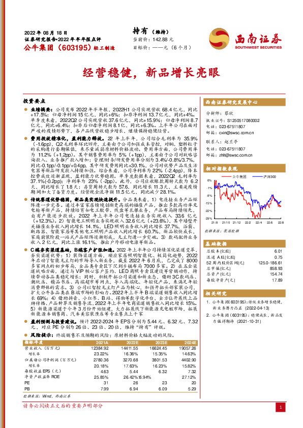 经营稳健，新品增长亮眼
