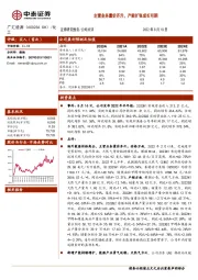 主营业务量价齐升,产能扩张成长可期