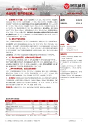 2022年半年报点评:业绩高增,新产能持续发力