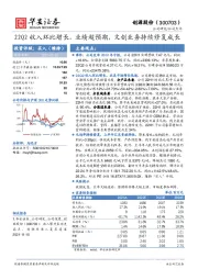 22Q2收入环比增长，业绩超预期，文创业务持续修复成长