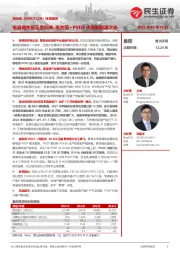 深度报告:电容器先驱王者归来,电池箔+PVDF点亮新能源之光