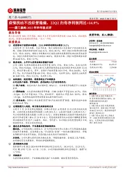 厦门象屿2022年半年报点评：疫情扰动不改经营稳健，22Q2归母净利润同比+14.9%