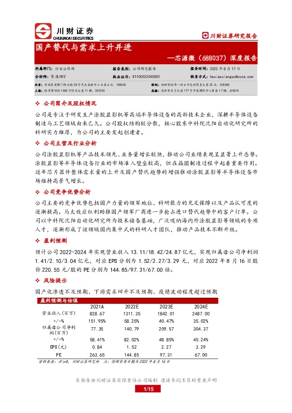 深度报告：国产替代与需求上升并进