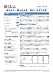 雄踞硬件、借力新场景，网安元老步步为营