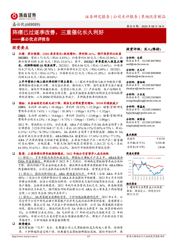 嘉必优点评报告：阵痛已过逐季改善，三重催化长久利好