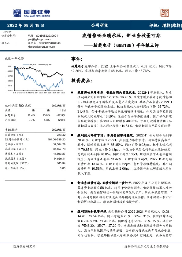 半年报点评：疫情影响业绩承压，新业务放量可期