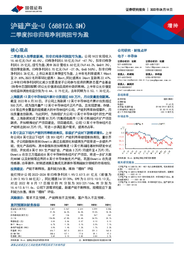 二季度扣非归母净利润扭亏为盈