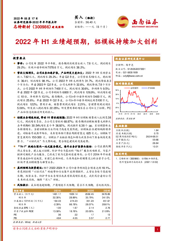 2022年H1业绩超预期，铝模板持续加大创利