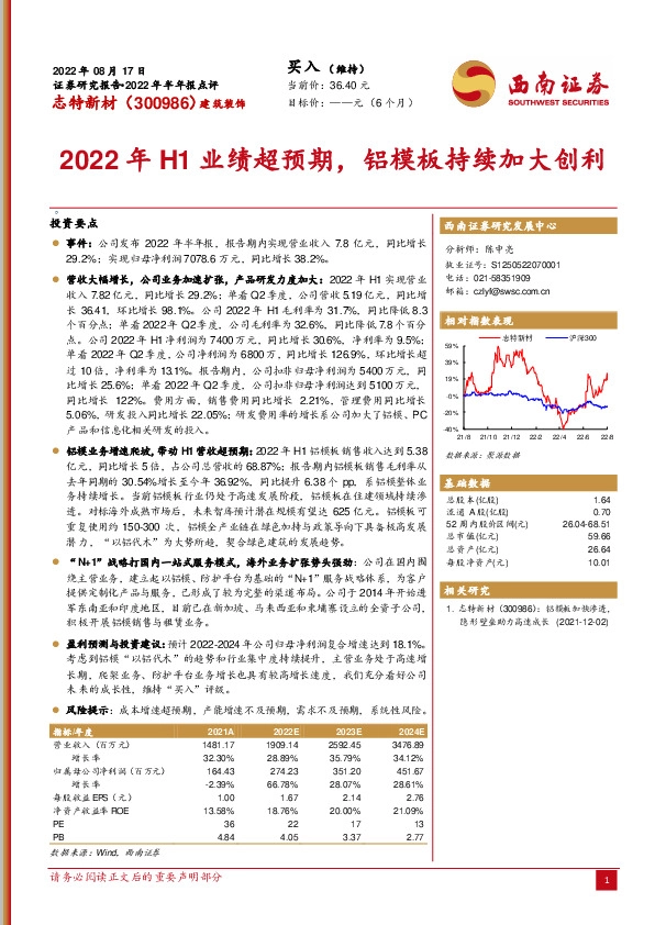 2022年H1业绩超预期，铝模板持续加大创利