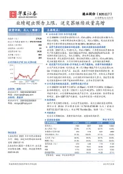 业绩超出预告上限,逆变器继续放量高增