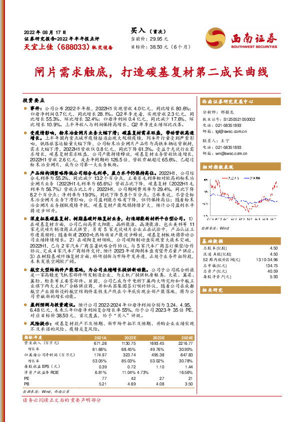 2022年半年报点评：闸片需求触底，打造碳基复材第二成长曲线