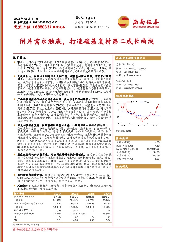 2022年半年报点评：闸片需求触底，打造碳基复材第二成长曲线