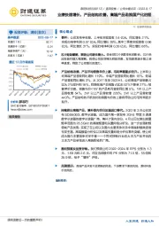 业绩快速增长，产品结构改善，高端产品助推国产化进程