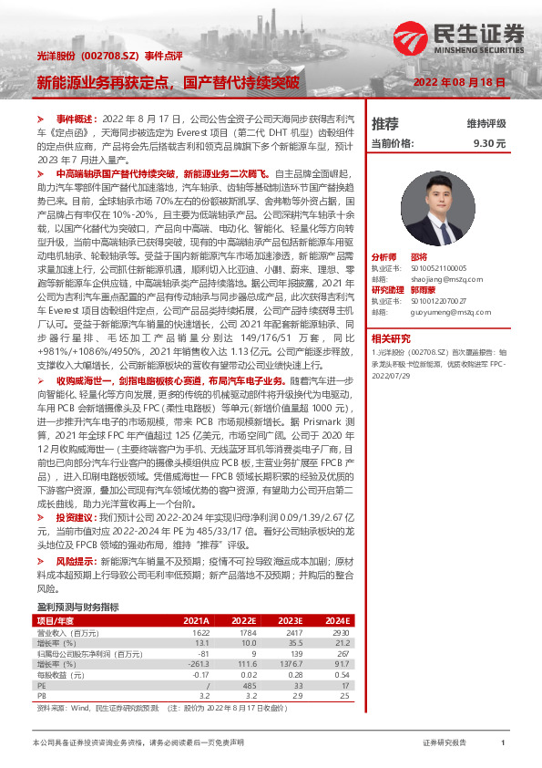 事件点评：新能源业务再获定点， 国产替代持续突破