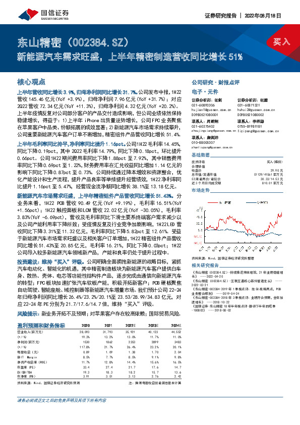 新能源汽车需求旺盛，上半年精密制造营收同比增长51%