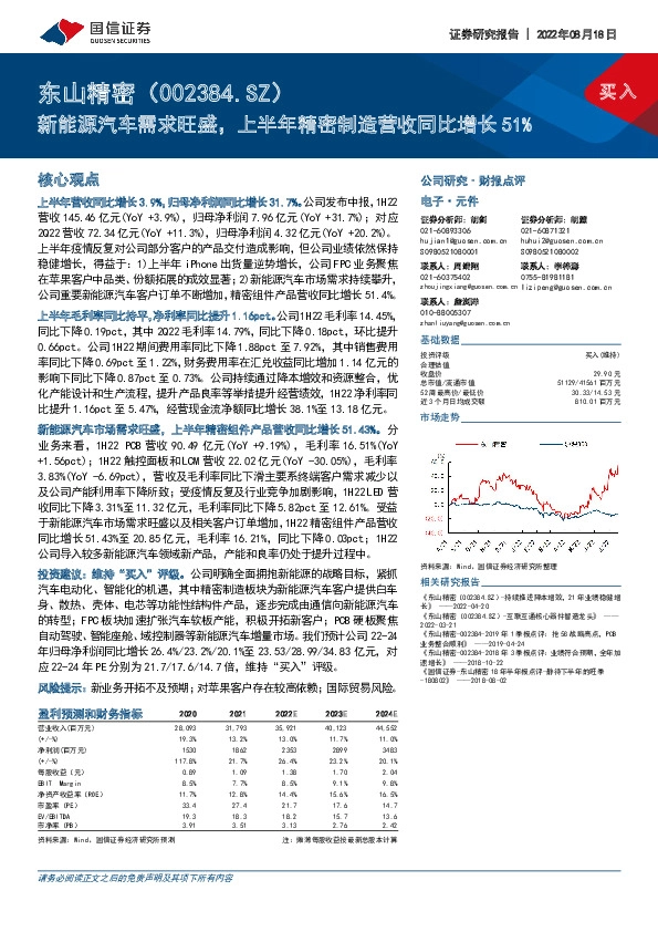 新能源汽车需求旺盛，上半年精密制造营收同比增长51%