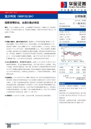 短期疫情扰动，全国化稳步推进