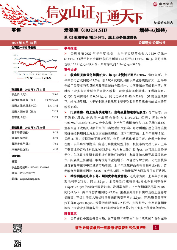 单Q2业绩转正同比+50%，线上业务快速增长