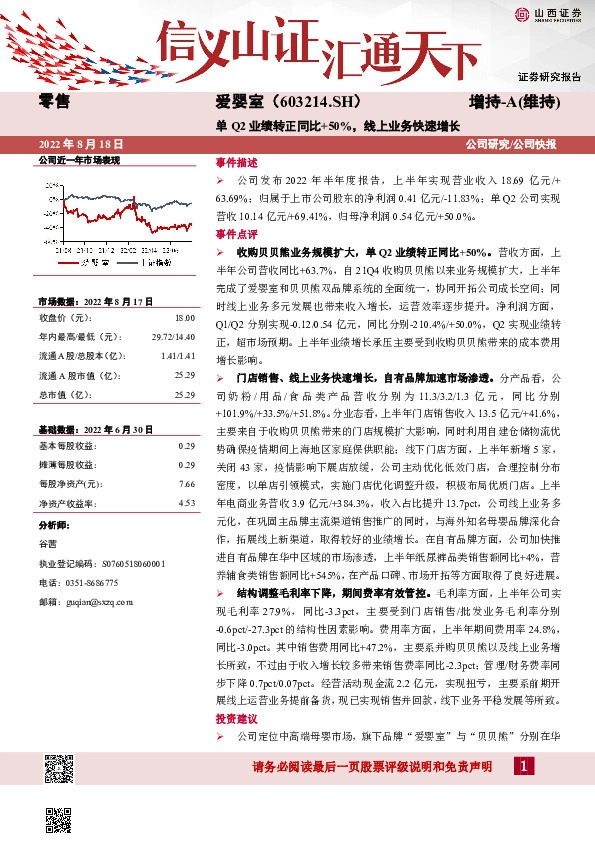 单Q2业绩转正同比+50%，线上业务快速增长