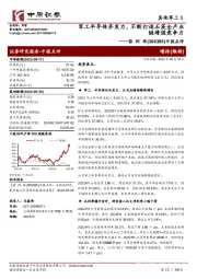 中报点评：军工半导体齐发力，不断打造石英全产业链增强竞争力