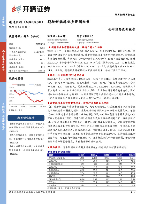 公司信息更新报告：期待新能源业务逐渐放量