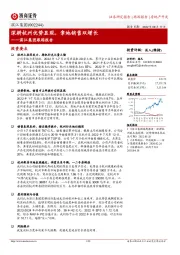 滨江集团跟踪报告：深耕杭州优势显现，拿地销售双增长