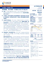 平安银行2022年中报点评:经营稳健,符合预期
