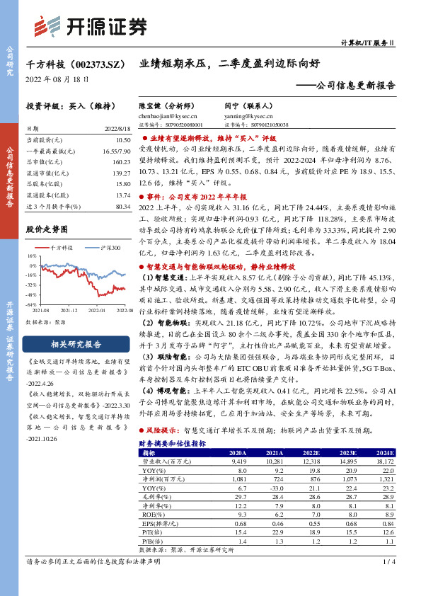 公司信息更新报告：业绩短期承压，二季度盈利边际向好