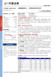 公司信息更新报告：业绩短期承压，二季度盈利边际向好