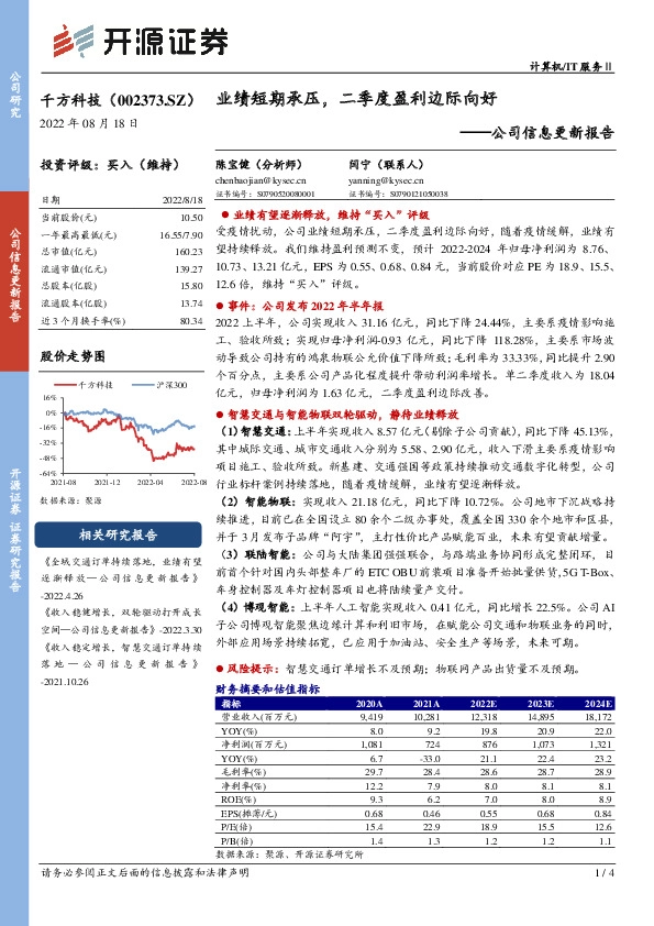 公司信息更新报告：业绩短期承压，二季度盈利边际向好