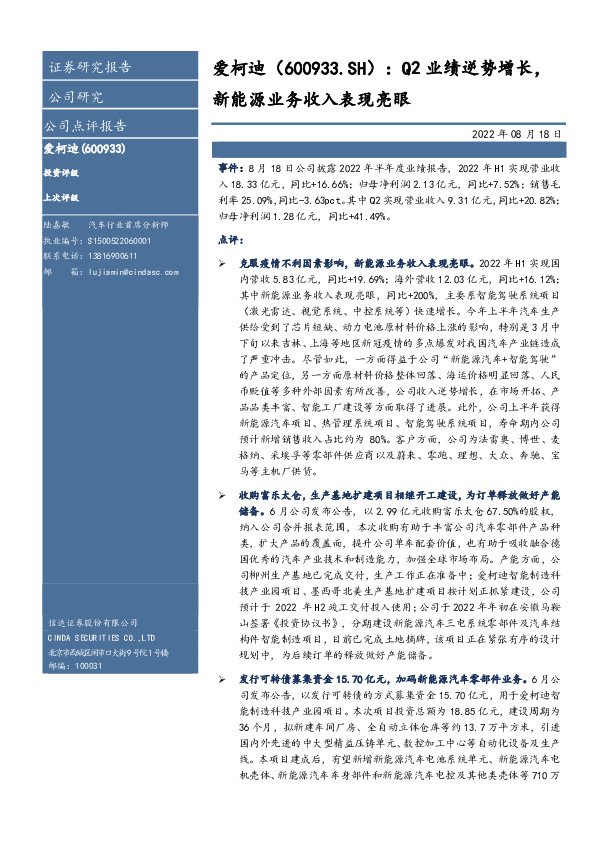 Q2业绩逆势增长，新能源业务收入表现亮眼