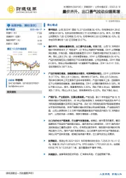 量价齐升，出口景气拉动业绩高增