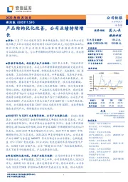 产品结构优化改善，公司业绩持续增长