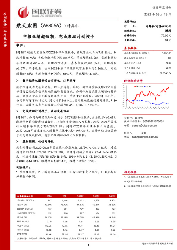 中报业绩超预期，完成激励计划授予