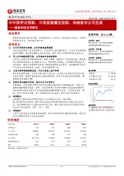 铖昌科技点评报告：半年报符合预期，中国星链爆发前期，持续看好公司发展