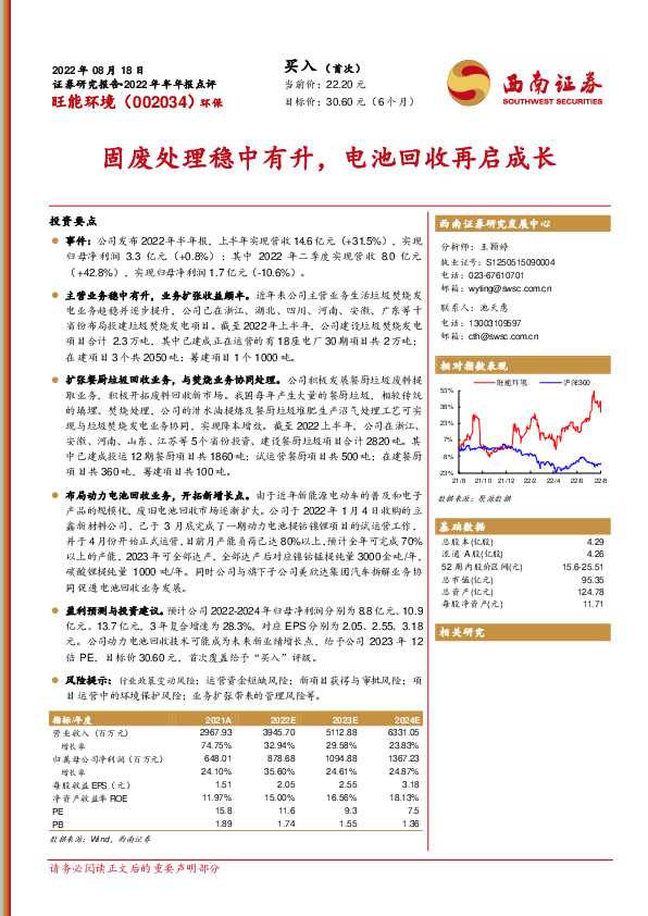 固废处理稳中有升，电池回收再启成长