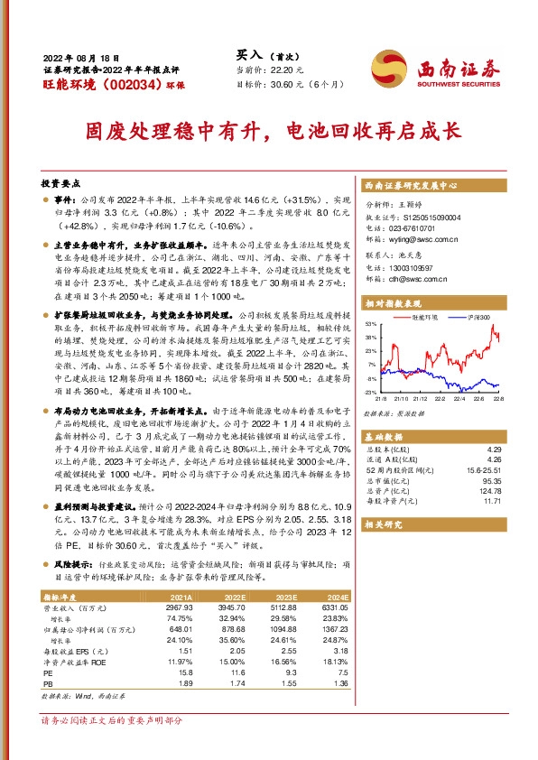 固废处理稳中有升，电池回收再启成长