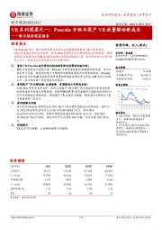 歌尔股份深度报告：VR系列深度之一：Pancake升级与国产VR放量驱动新成长